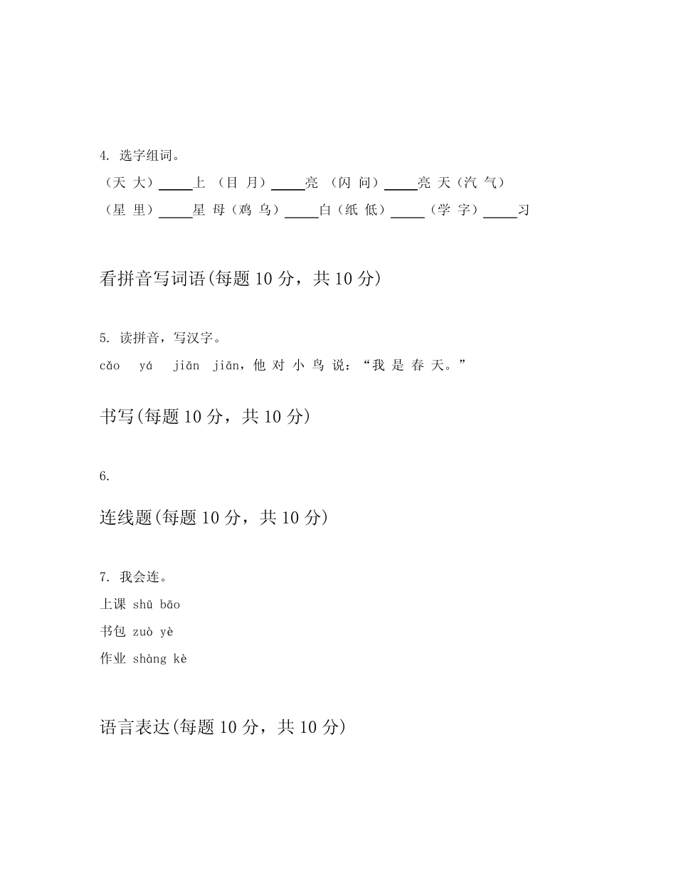 2023-2024学年一年级上学期语文专项练习题附答案详解(能力提升)_第2页