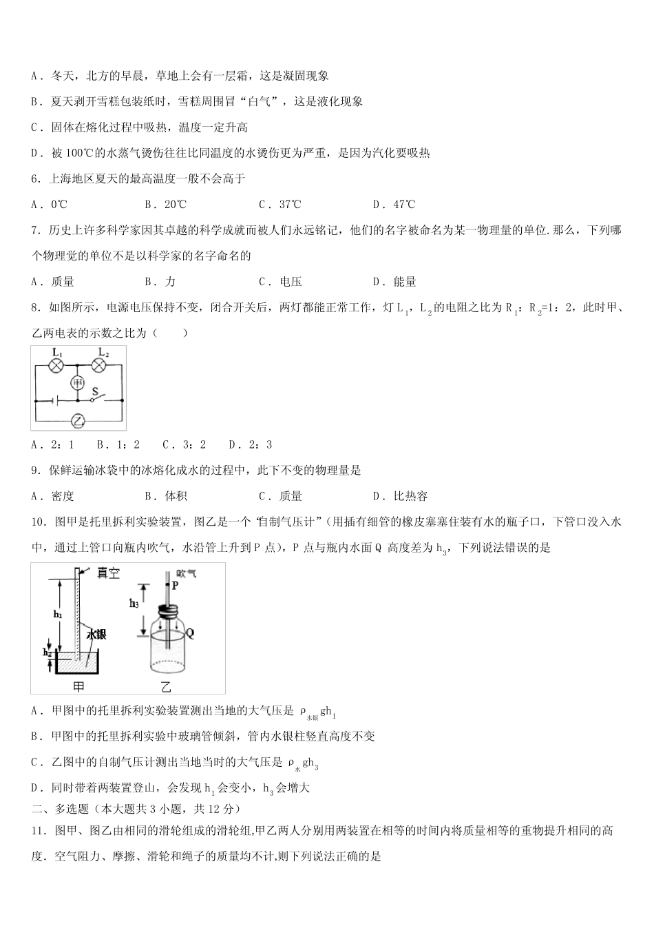 2024届湖南省双峰县中考物理适应性模拟试题含解析 _第2页