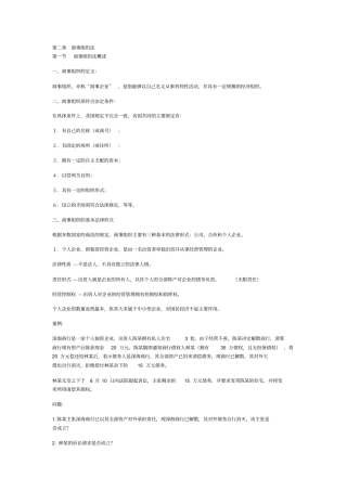 商事组织法剖析