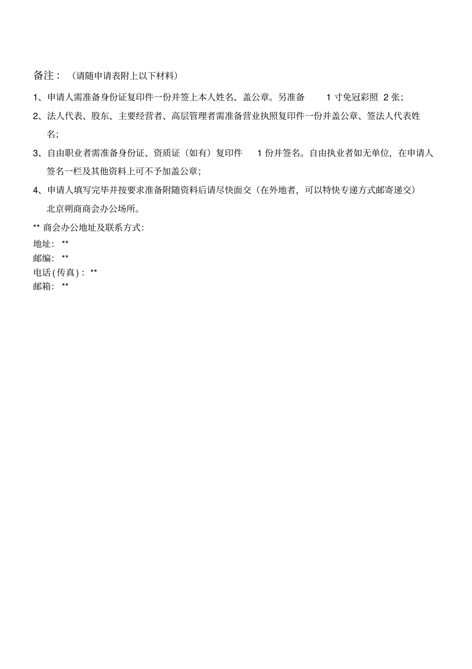 商会会员入会申请表普通版_第3页