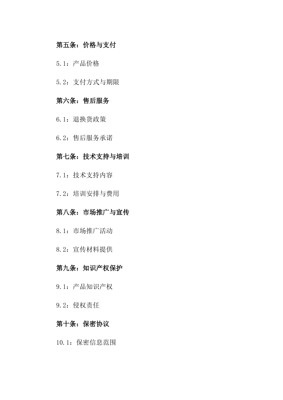 2024年CT产品经销协议_第3页