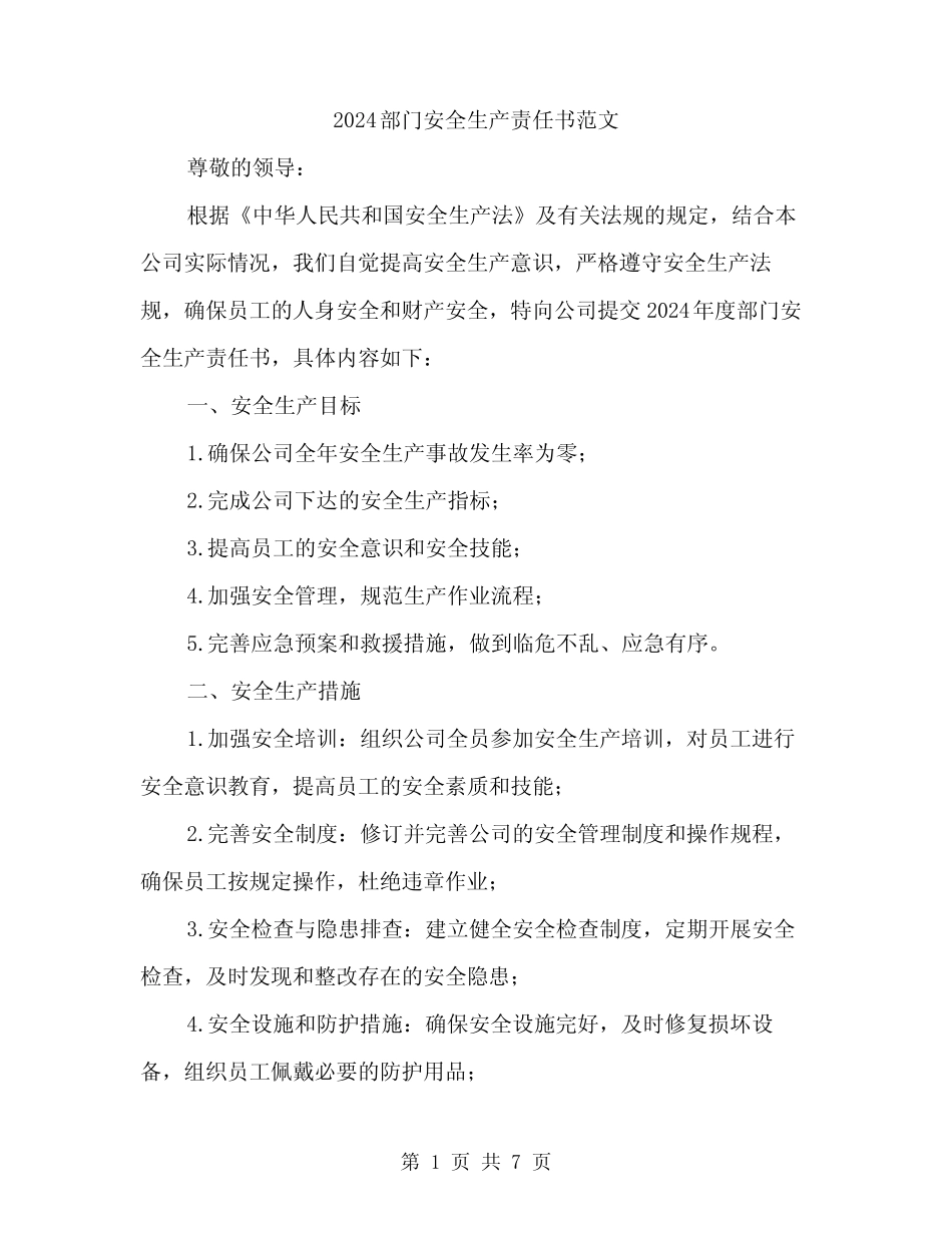 2024部门安全生产责任书范文(二篇) _第1页