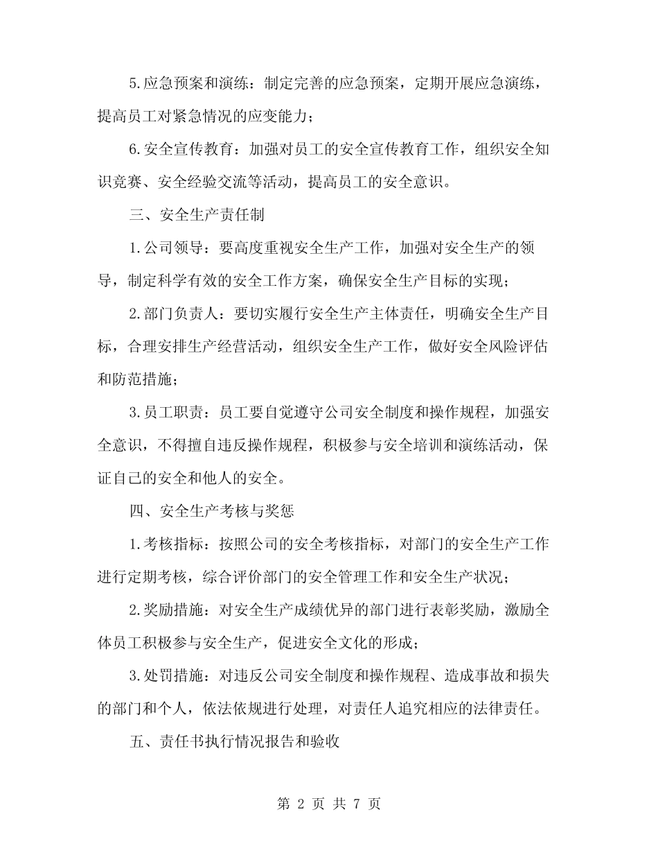 2024部门安全生产责任书范文(二篇) _第2页