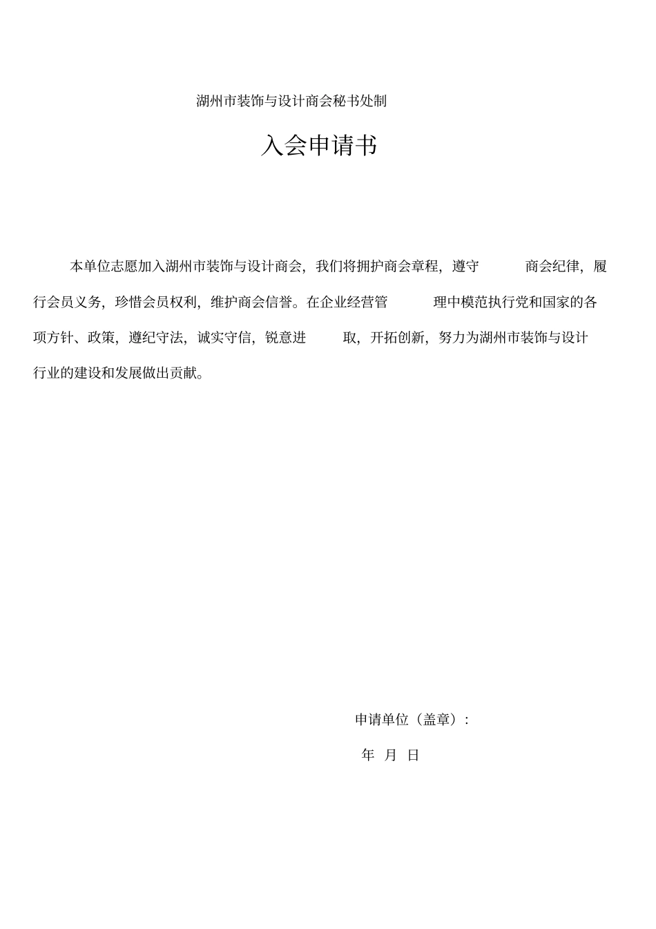 商会会员入会申请表_第2页