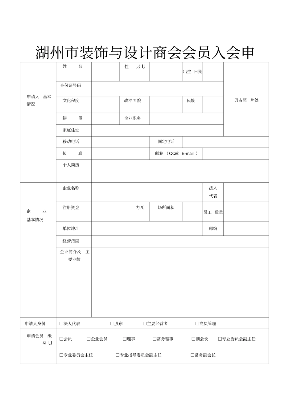 商会会员入会申请表_第3页