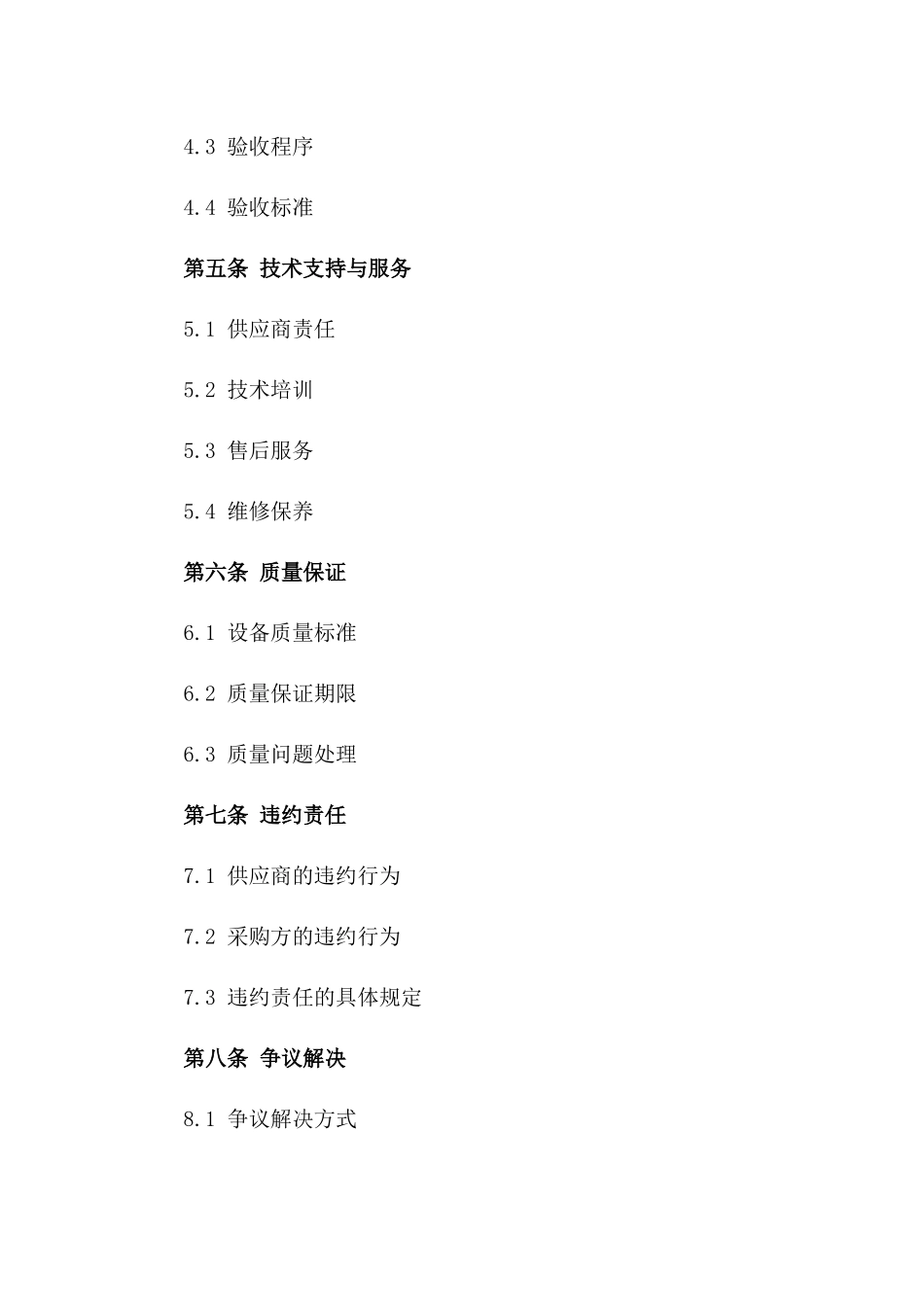 2024年CT医疗设备采购合同_第3页