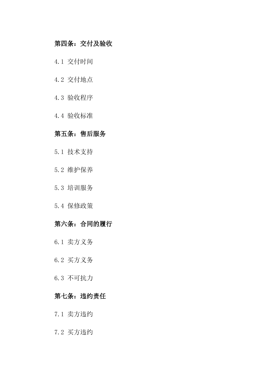 2024年CT图像分析购买合同_第3页