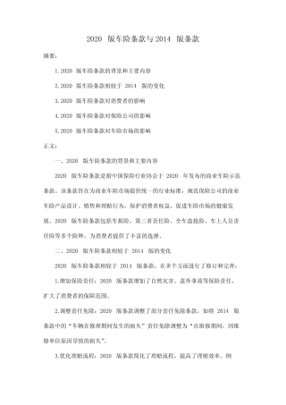 2020版车险条款与2014版条款 