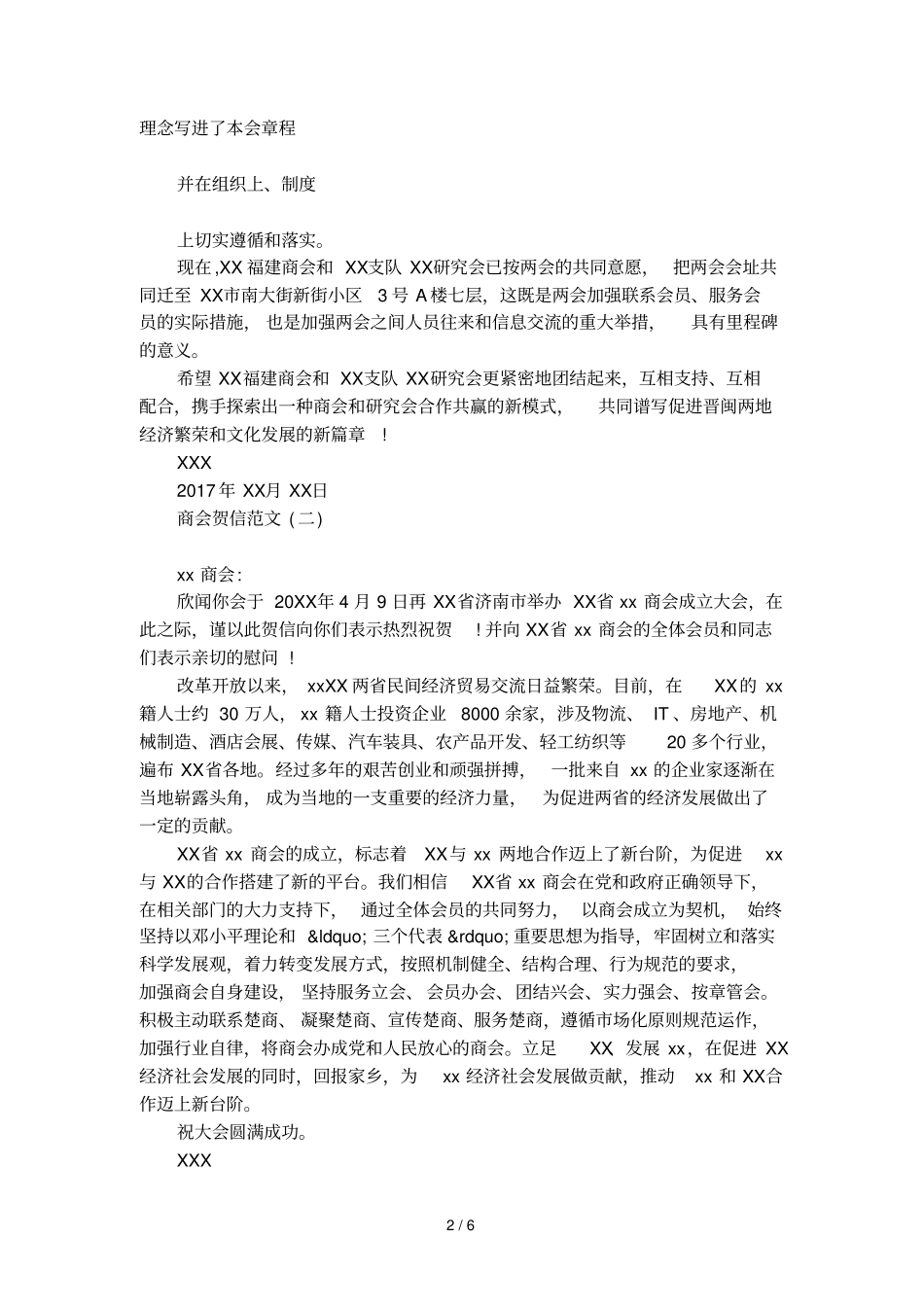 商会贺信范文_第2页