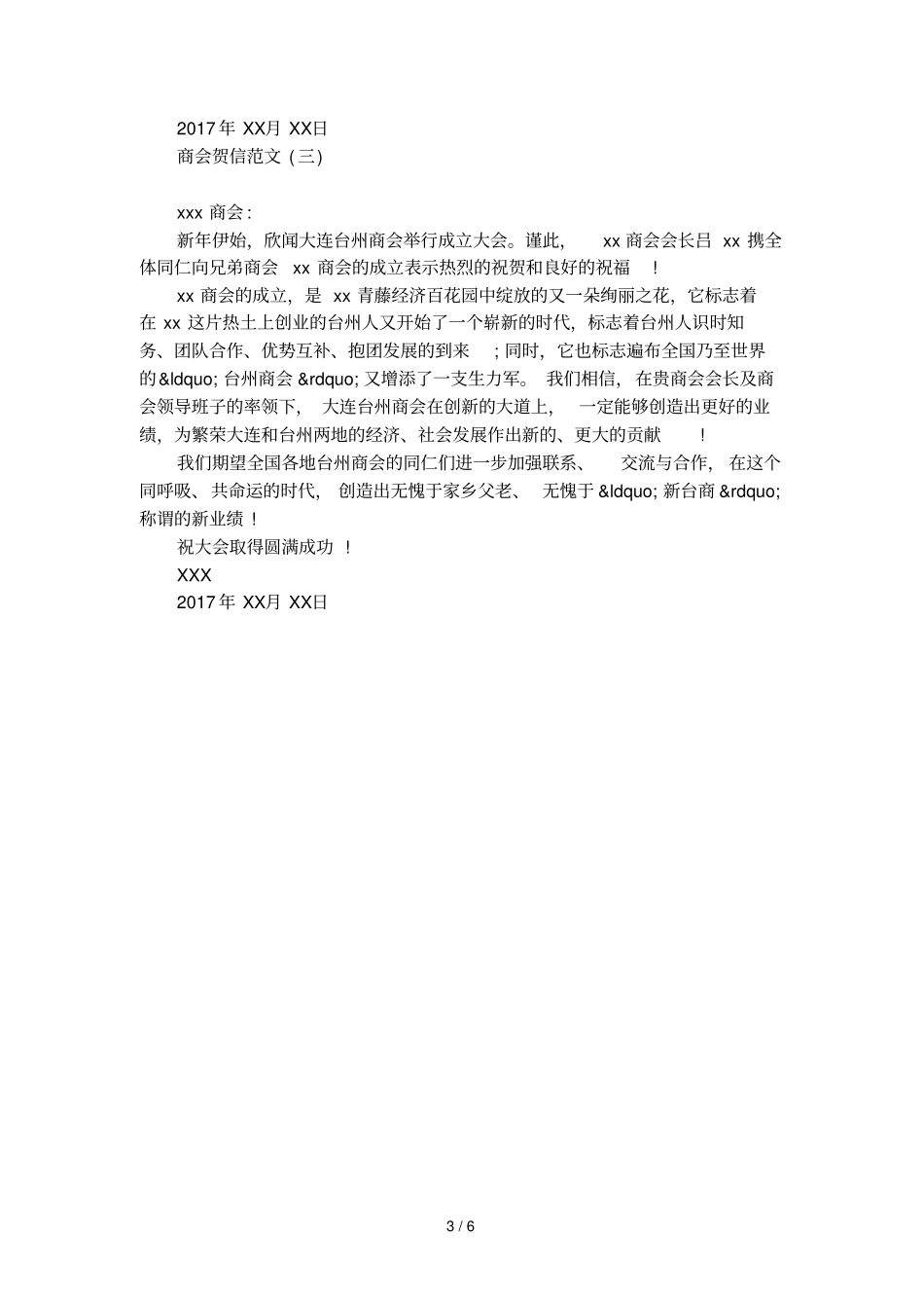 商会贺信范文_第3页