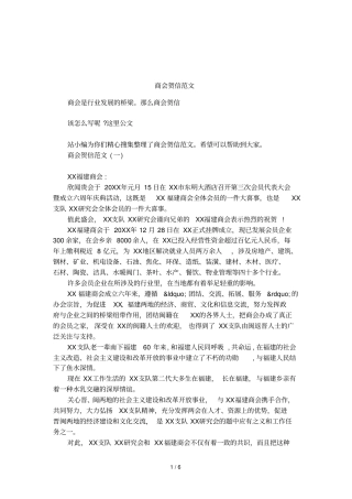 商会贺信范文