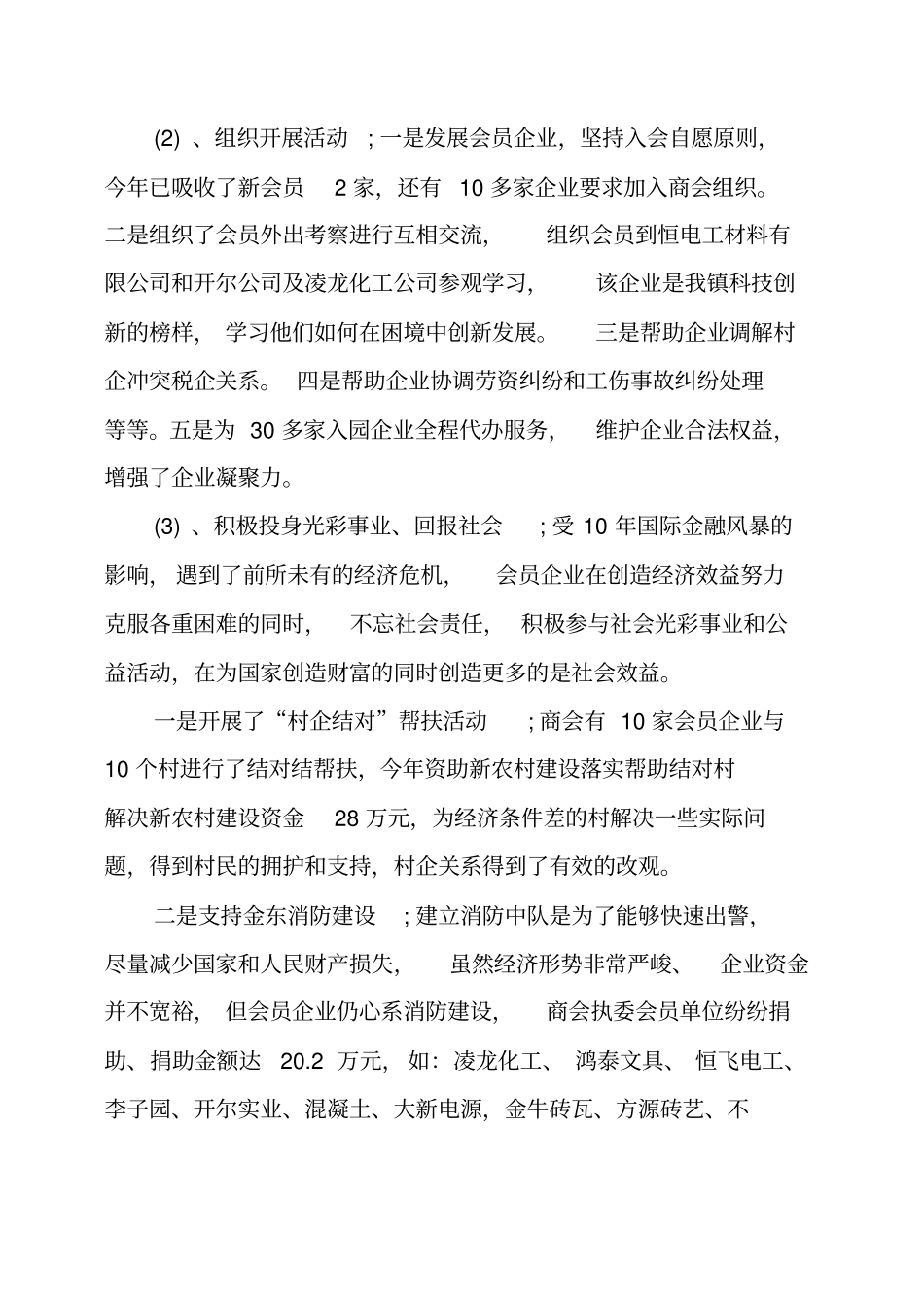 商会年工作总结_第2页
