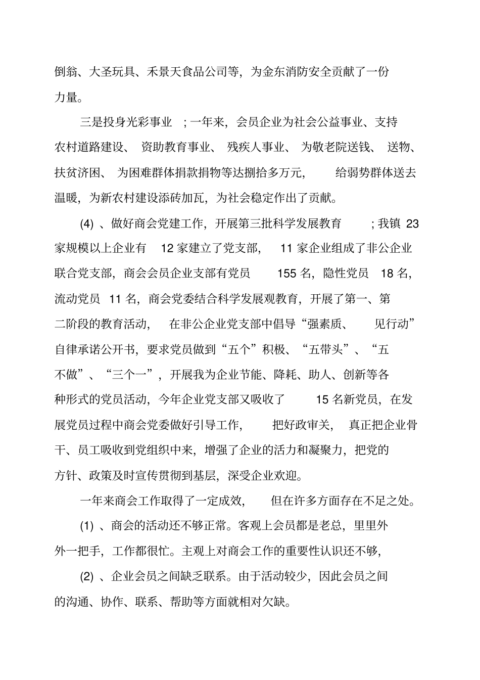 商会年工作总结_第3页