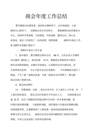 商会年工作总结