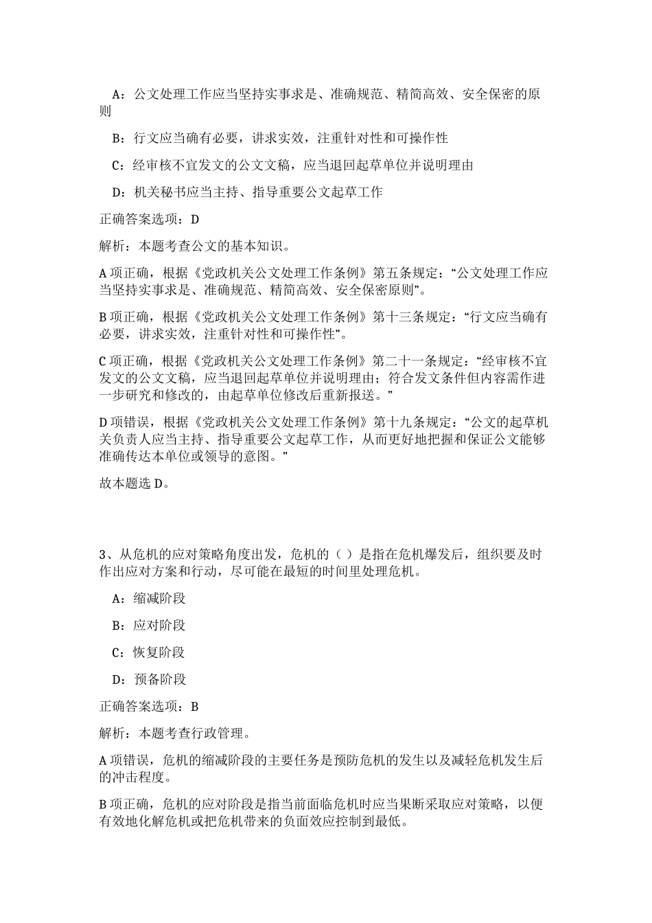 2023年湖南省长沙宁乡市事业单位招聘15人笔试预测模拟试卷（考试直接用）_第2页