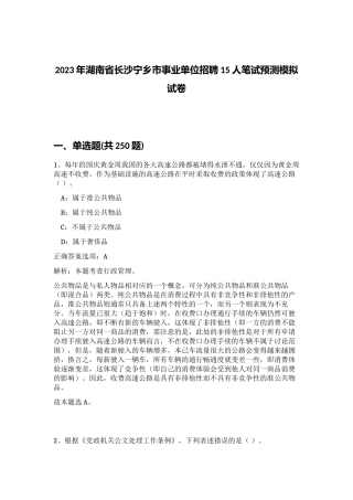 2023年湖南省长沙宁乡市事业单位招聘15人笔试预测模拟试卷（考试直接用）