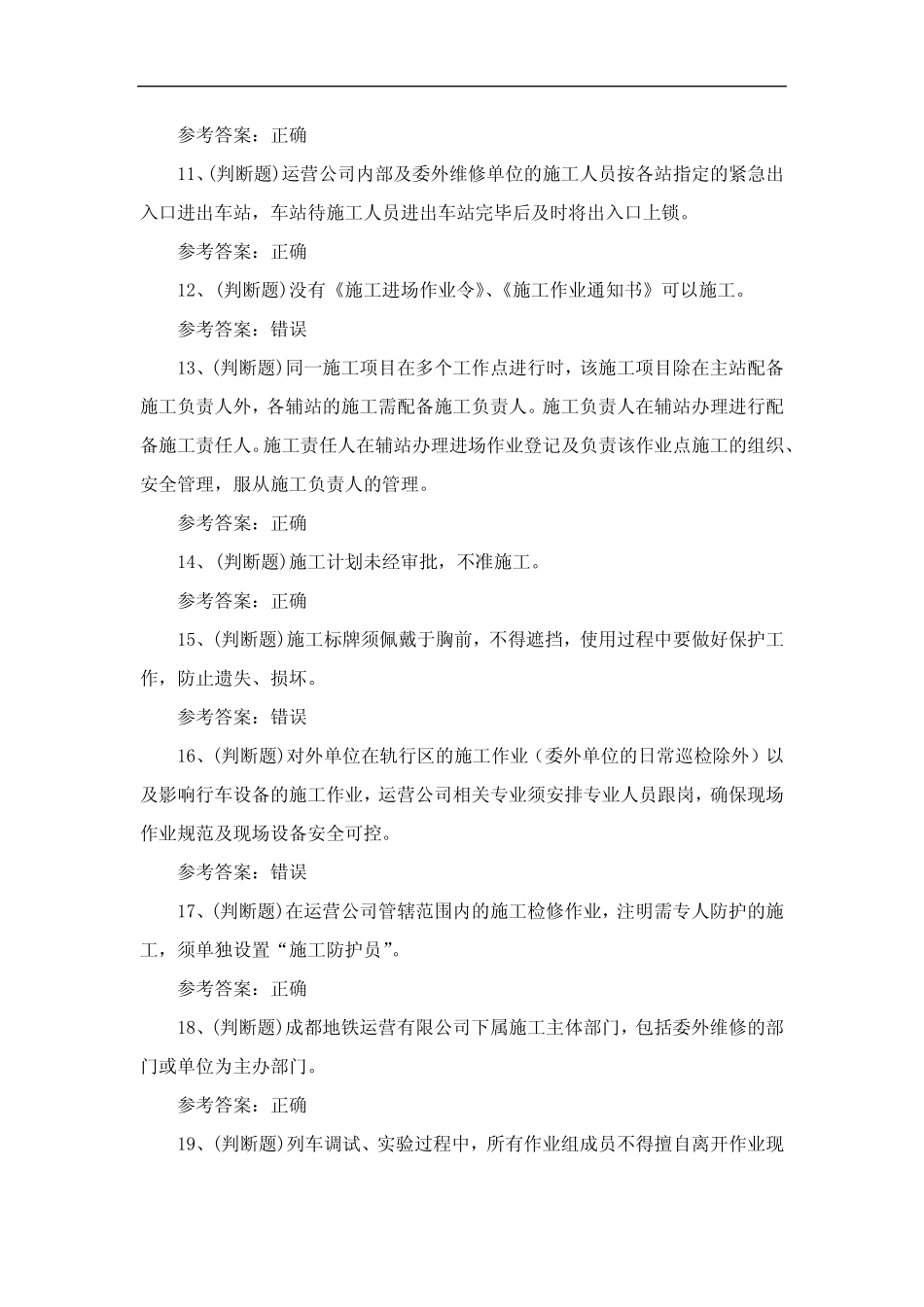 2024年地铁运营施工负责人安全管理考试练习题 _第2页