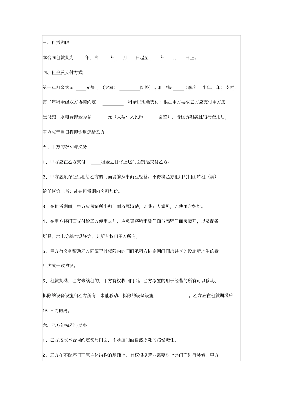 商业门面租赁合同_第2页