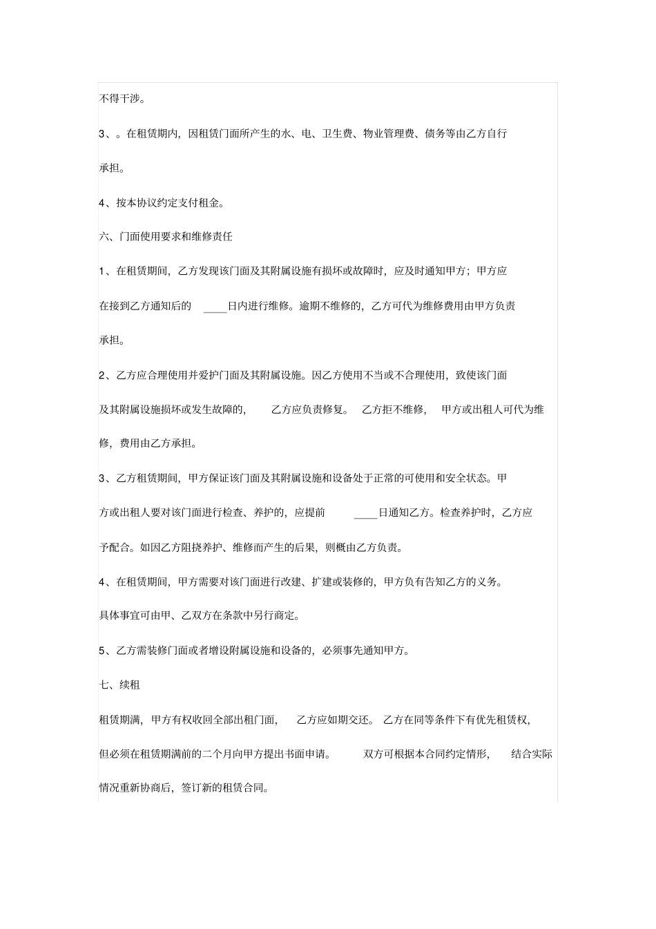商业门面租赁合同_第3页