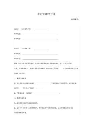 商业门面租赁合同