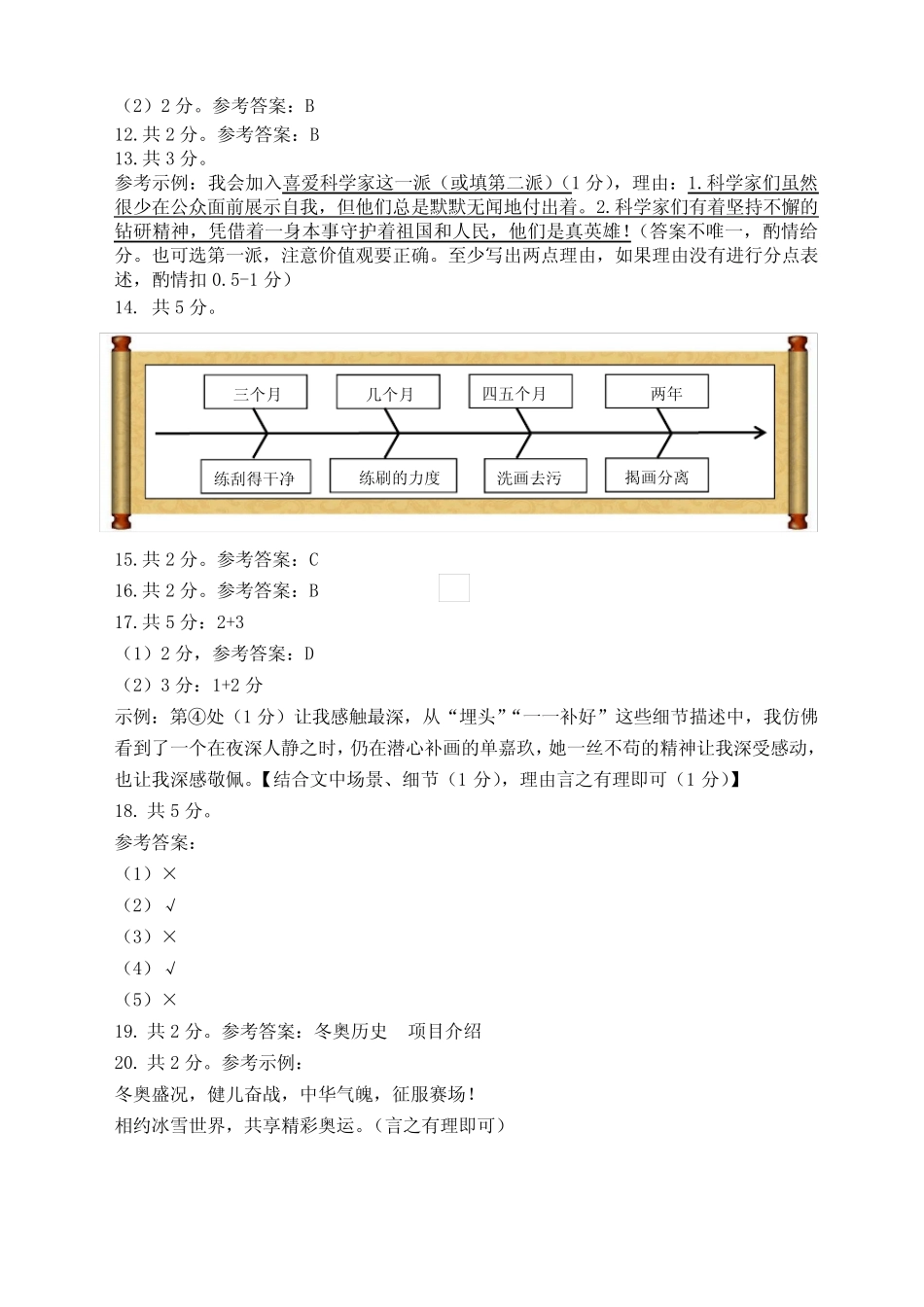 2022年01五年级上册期末品质调研参考答案公开课教案教学设计课件案例试 _第2页