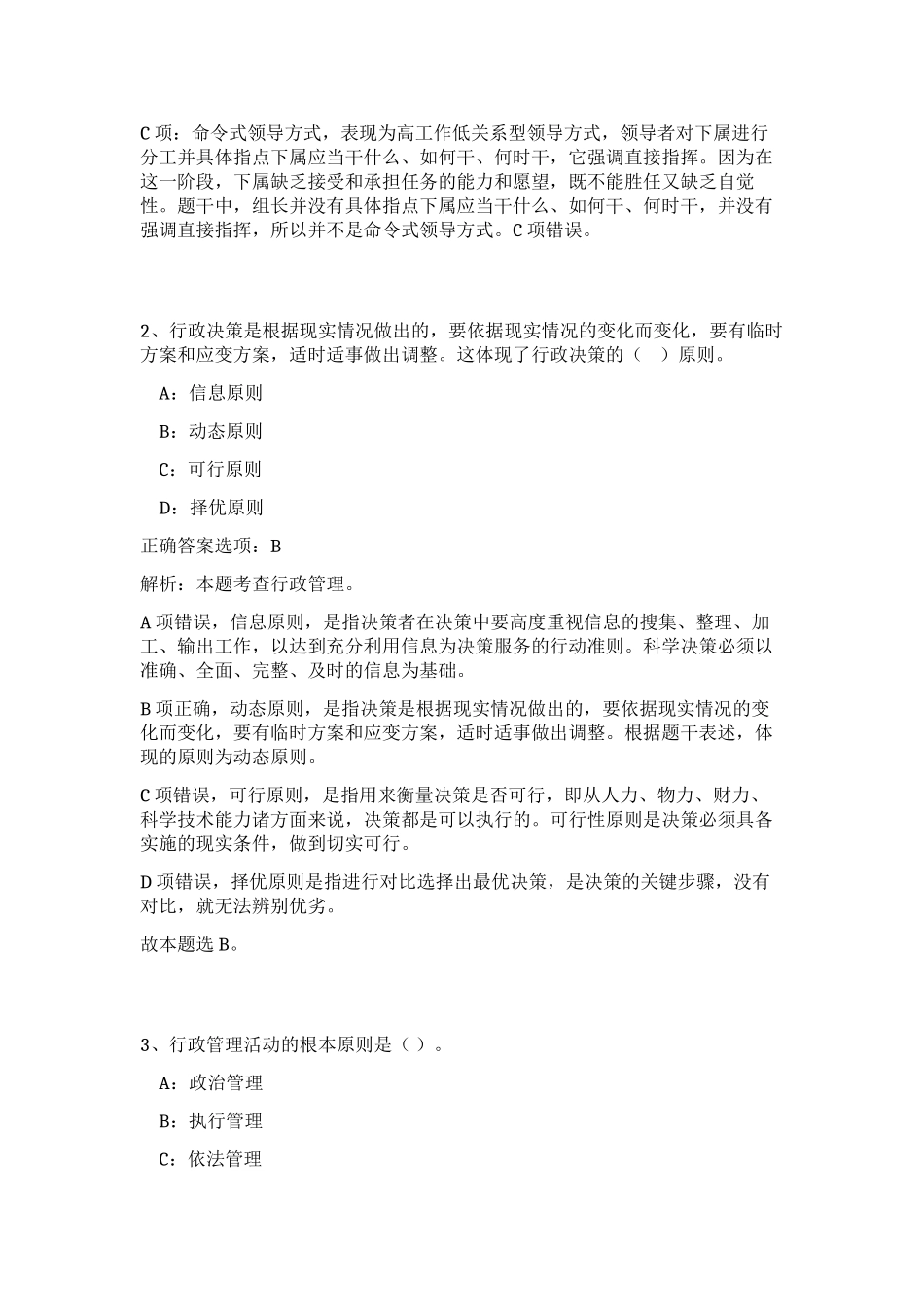 2023年水利部水文水资源监测预报中心招聘2人笔试预测模拟试卷（突破训练）_第2页