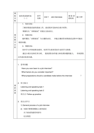 商务-job-interview课程计划方案