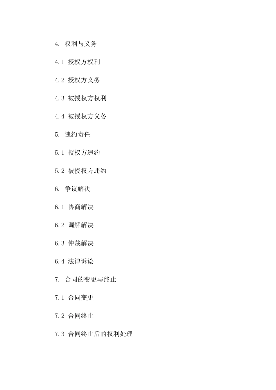 2024年CT软件购买授权书_第3页