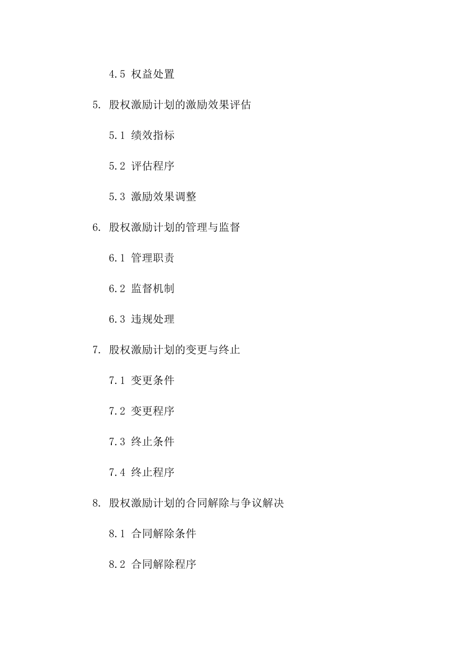 2024年C企业股权激励操作层面探讨_第3页