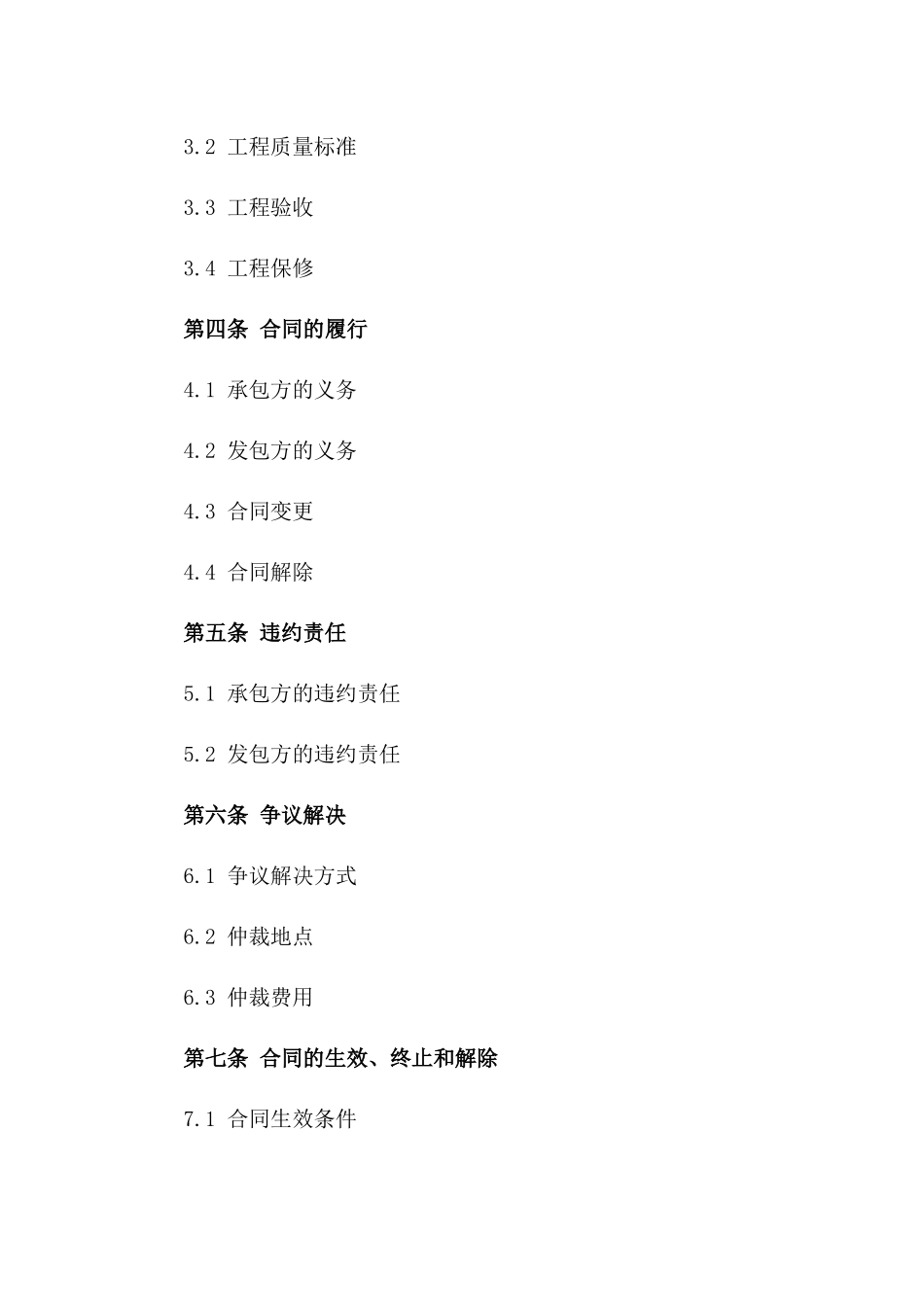 2024年C住宅区建筑工程施工合同_第3页