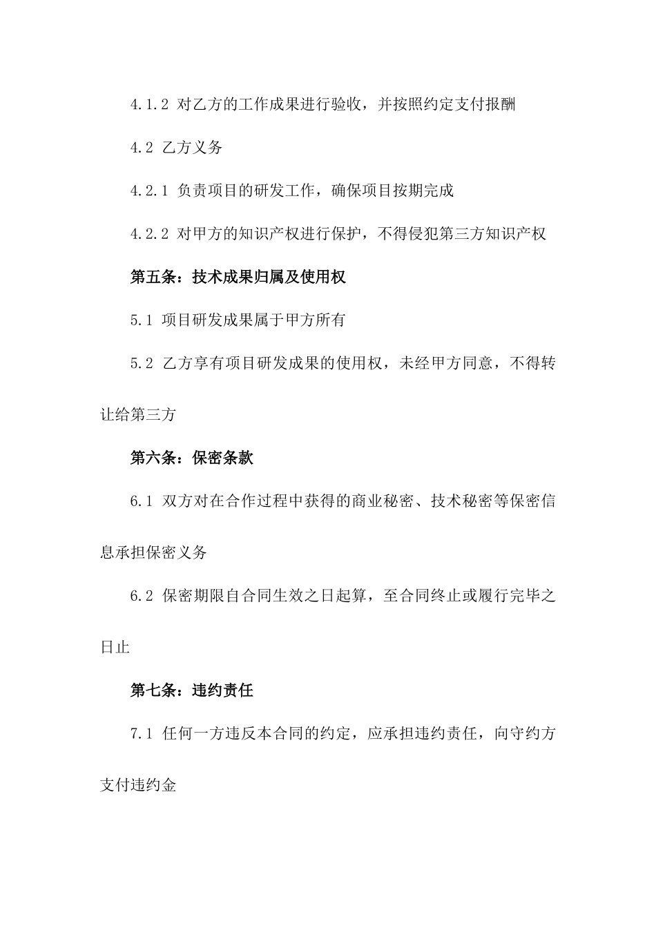 2024年C新型环保材料研发与应用合同_第3页