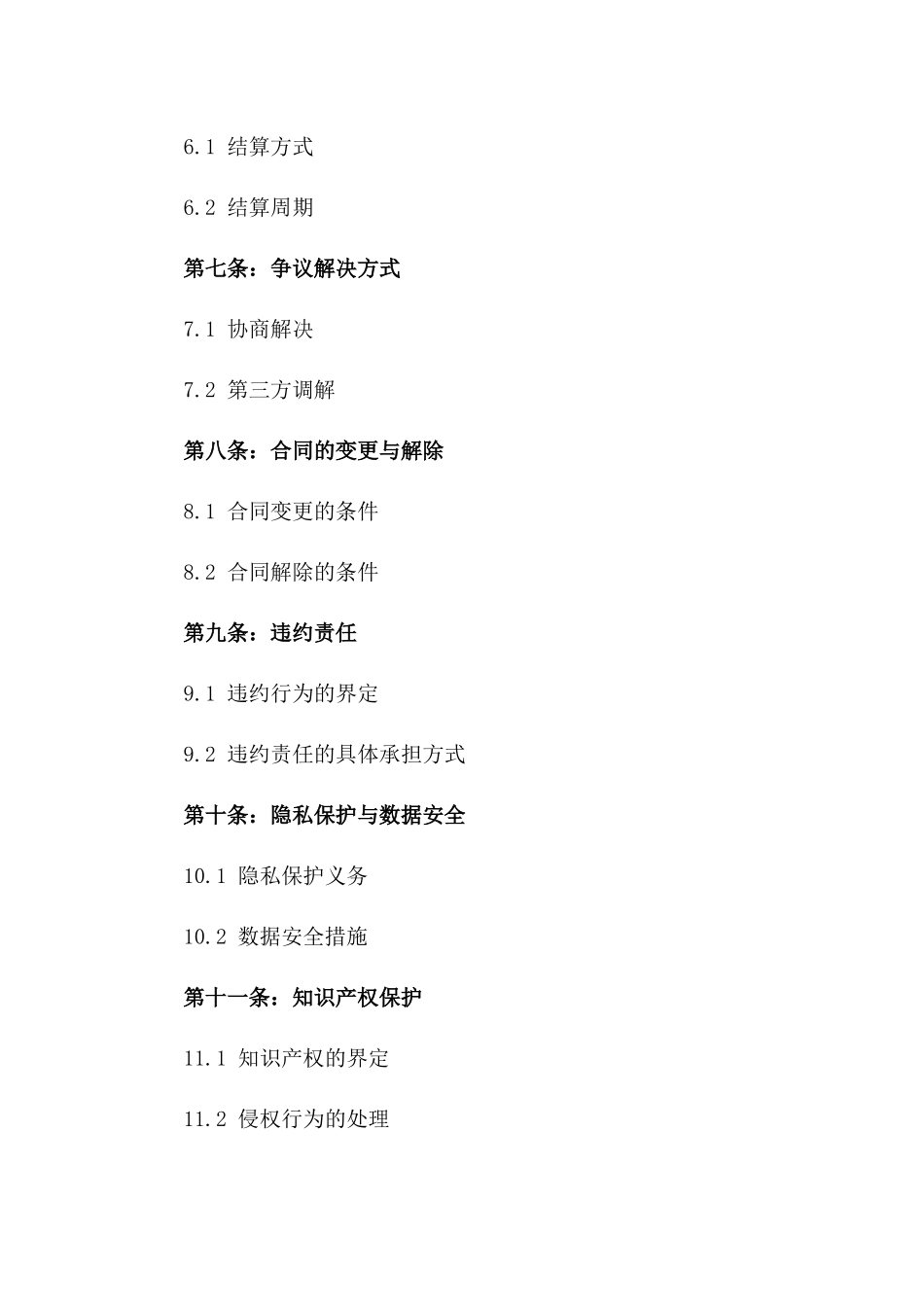 2024年DAF条款在跨境电商中的应用_第3页