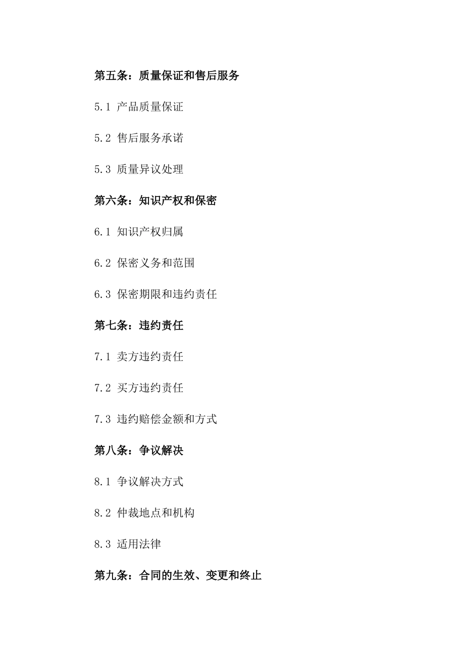 2024年DAF贸易术语销售合同_第3页
