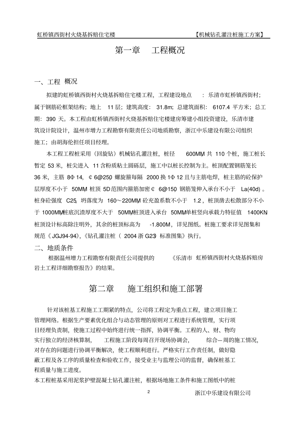 商住楼工程泥浆护壁钻孔灌注桩施工方案_第2页