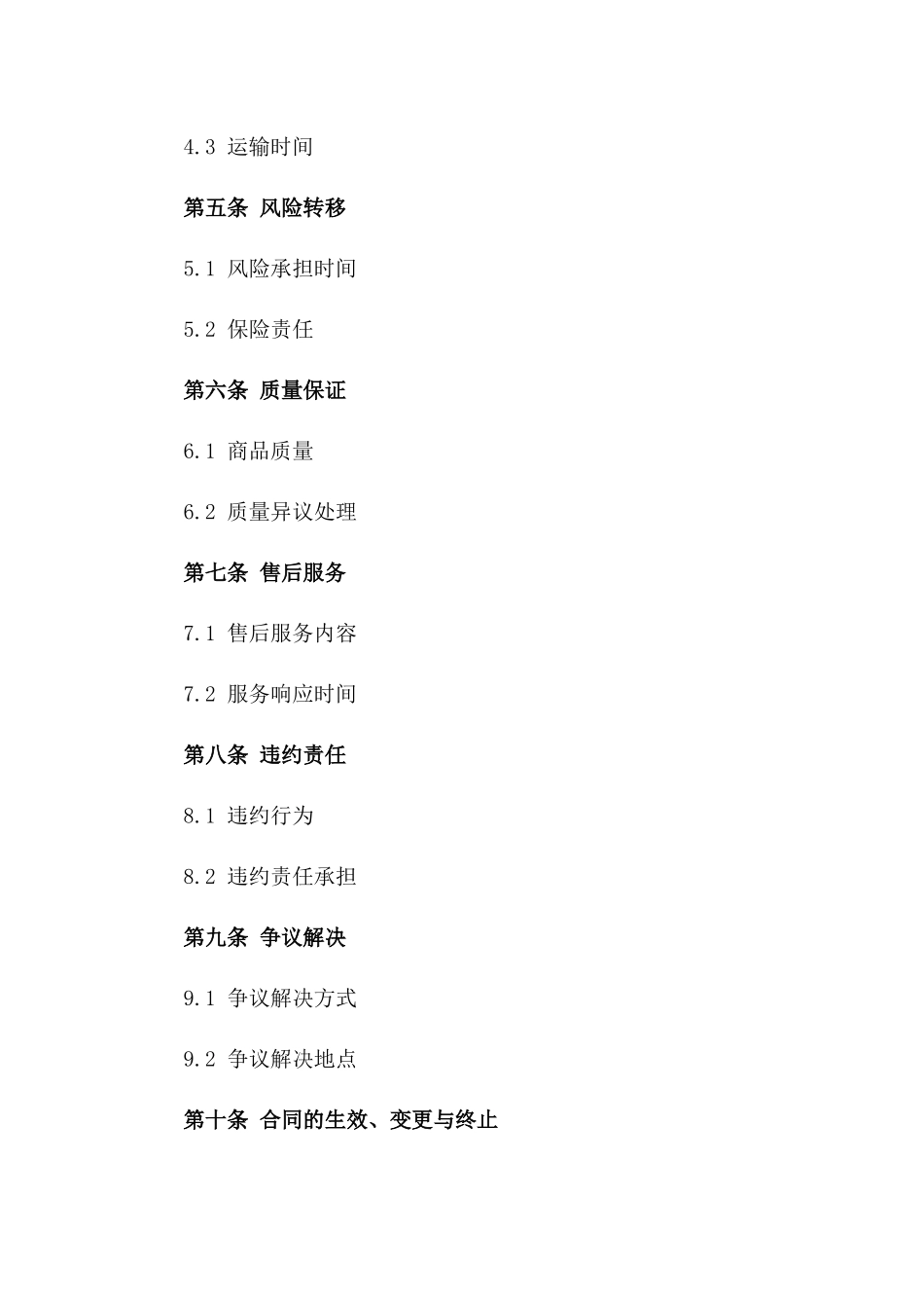 2024年DAF贸易条件下的购销合同_第3页