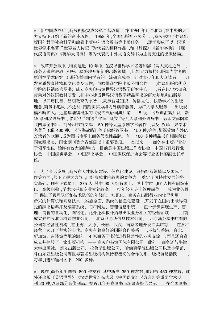 商务印书馆简介_第2页