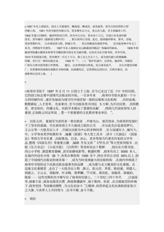 商务印书馆简介