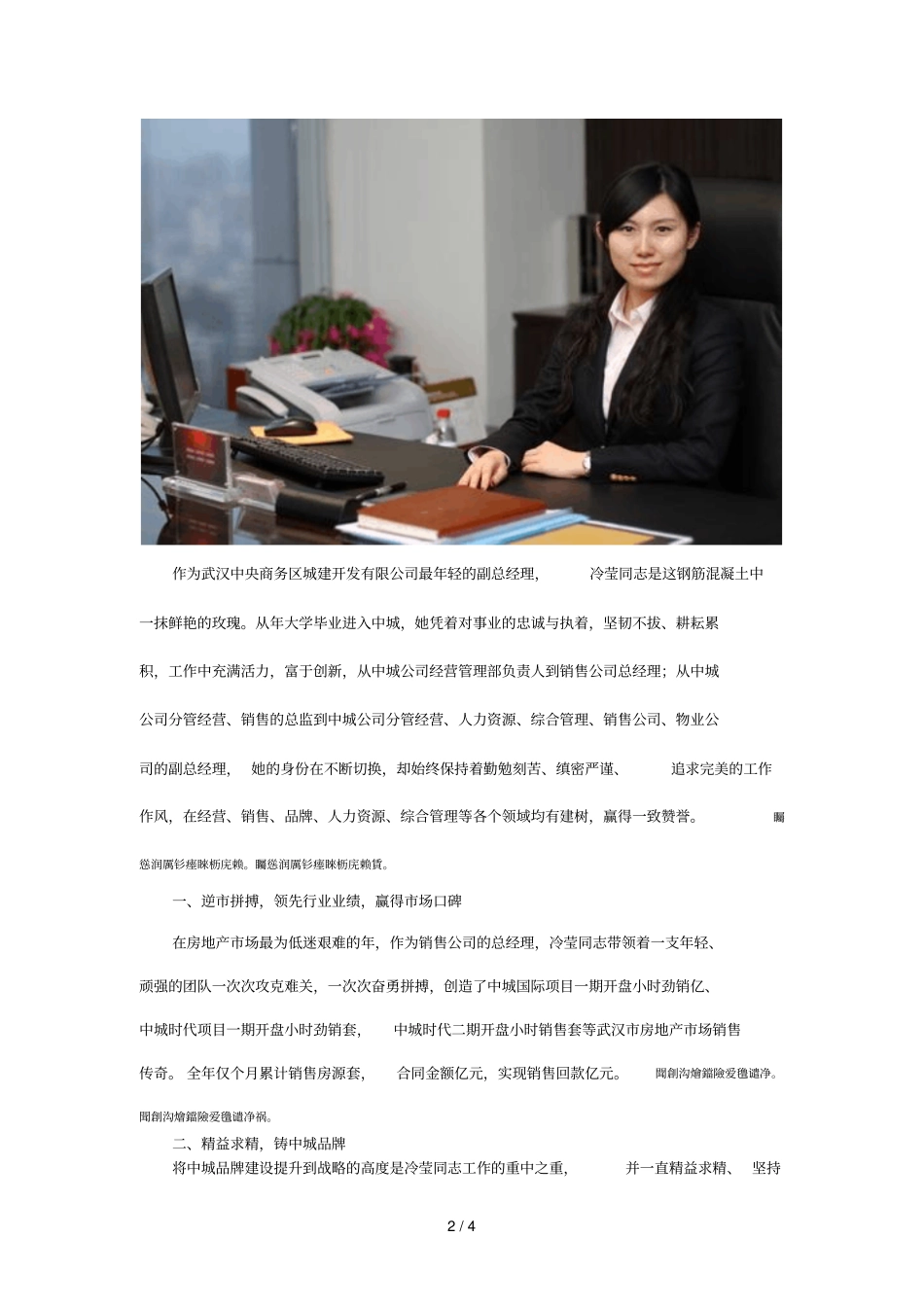 商务区集团第一届青年标兵候选人推荐表_第2页