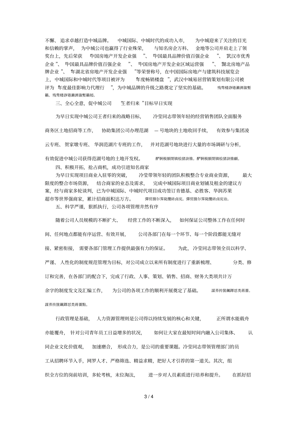 商务区集团第一届青年标兵候选人推荐表_第3页