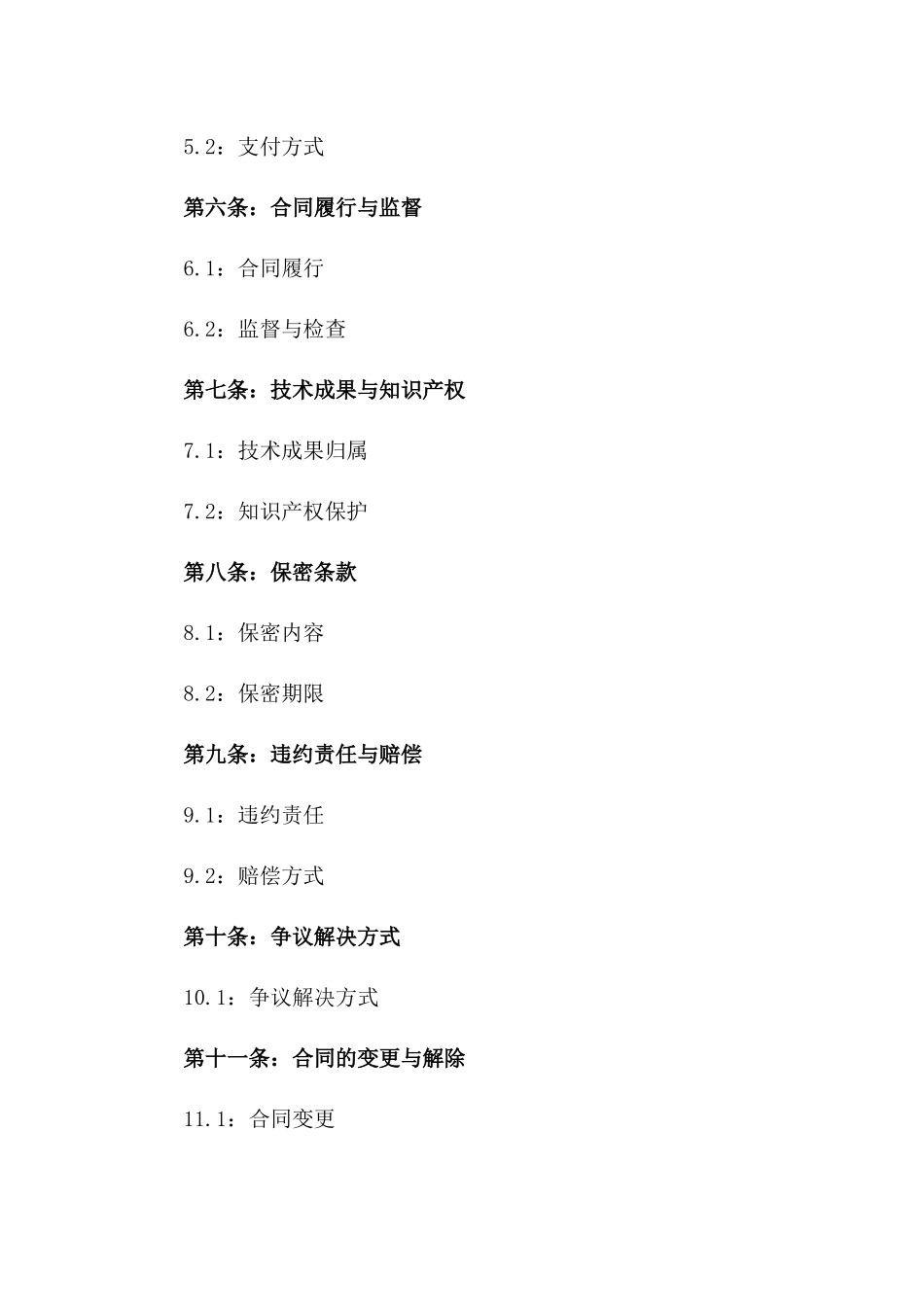 2024年DD科技创新园区开发合同_第3页