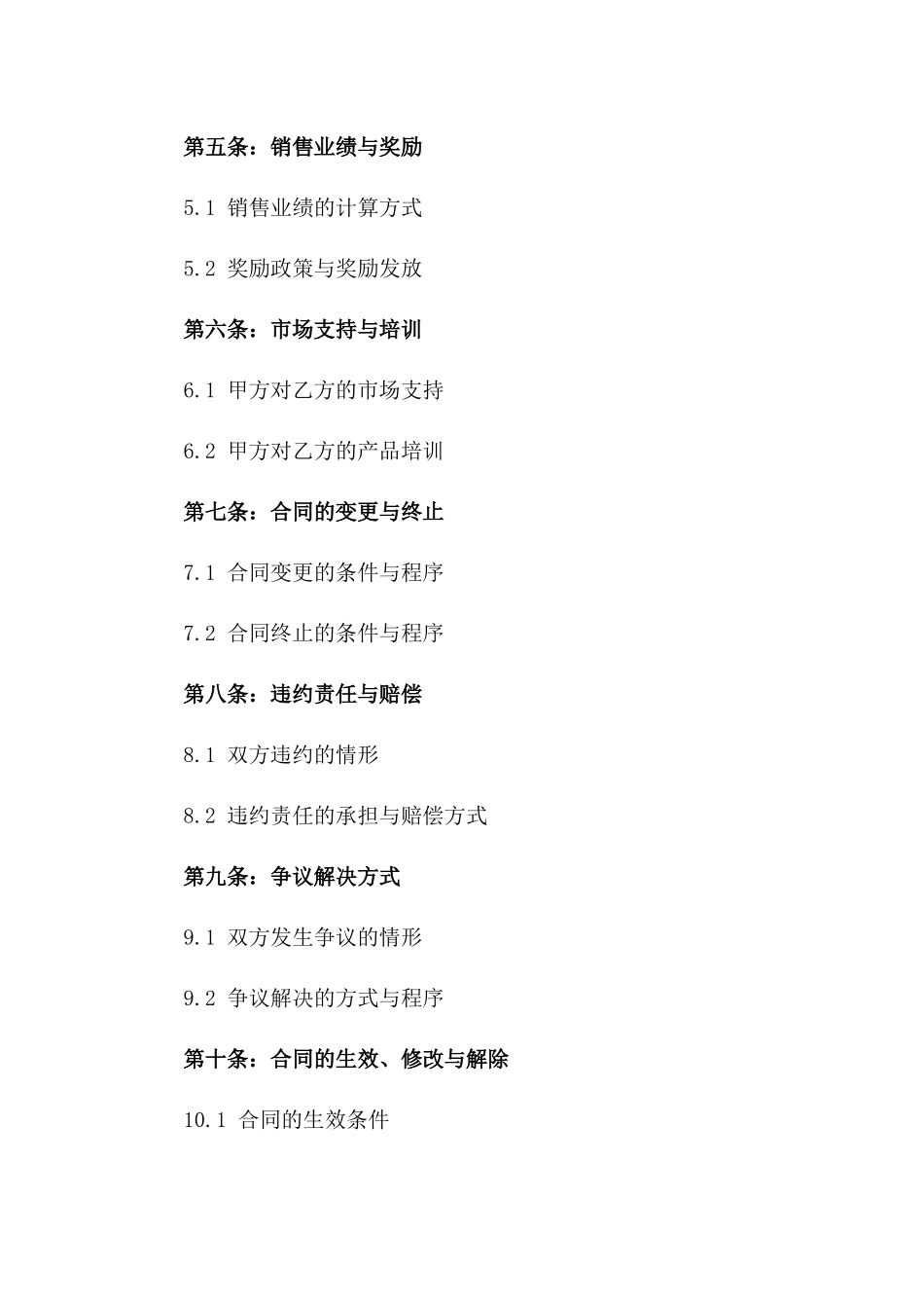 2024年DFD产品代理合同_第3页