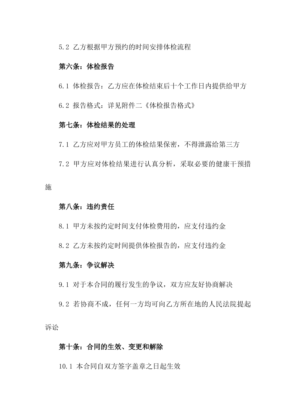 2024年DFD公司体检合同_第3页