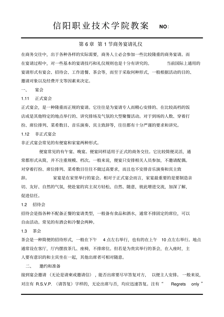 商务宴请礼仪_第1页