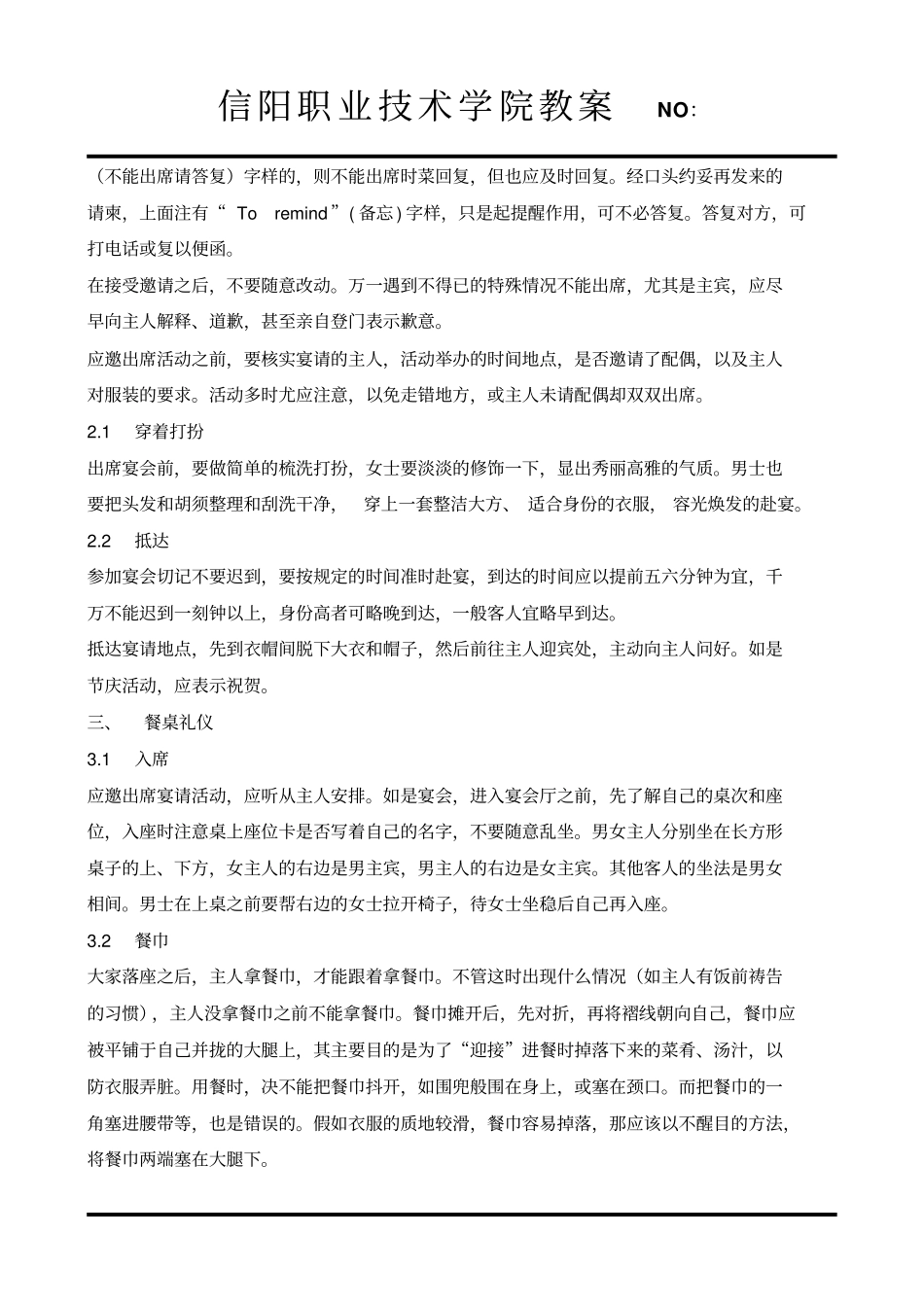 商务宴请礼仪_第2页