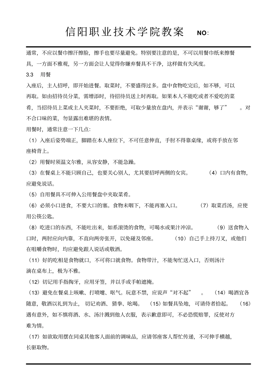 商务宴请礼仪_第3页