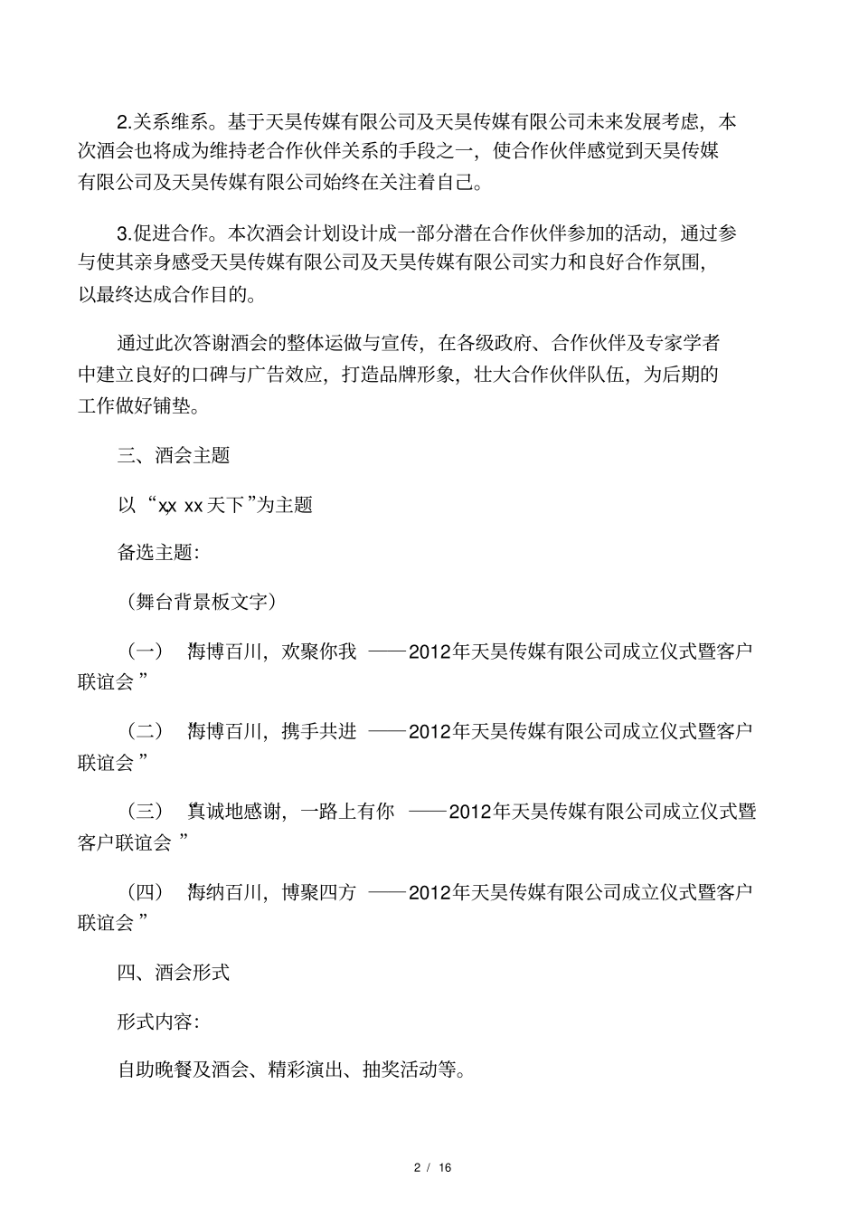商务宴会策划方案_第2页