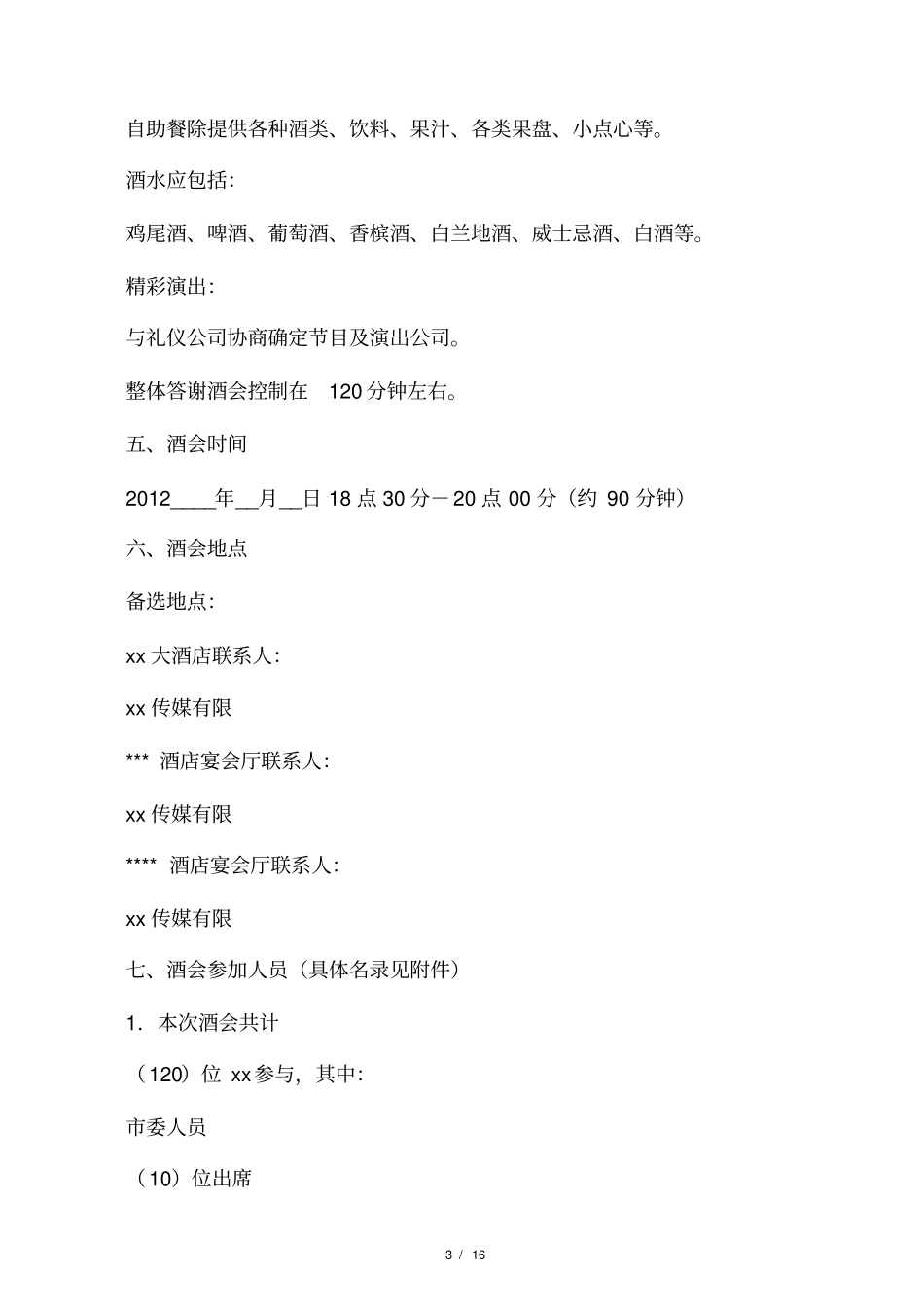 商务宴会策划方案_第3页