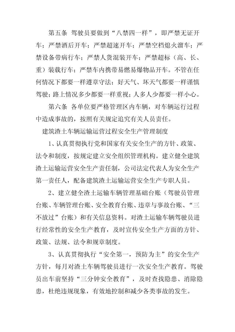 2024年车辆安全管理制度15篇_第2页