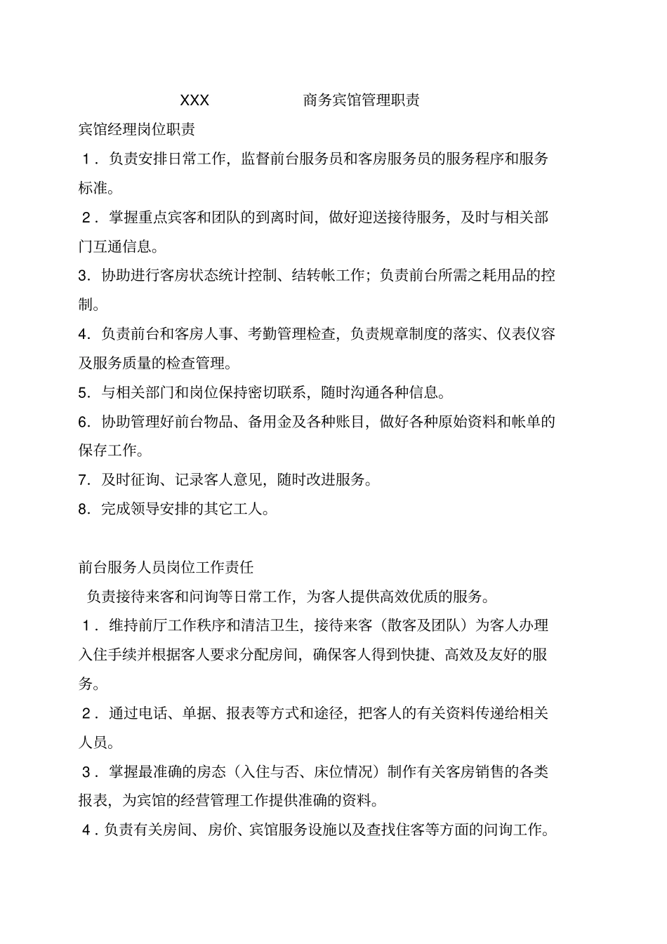 商务宾馆管理制度_第1页