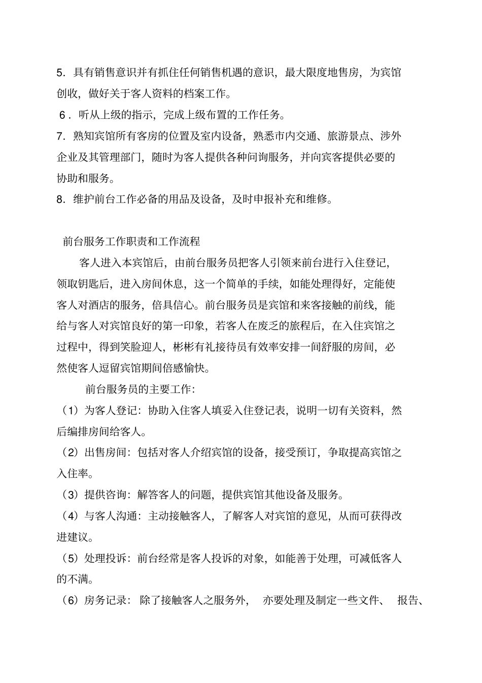 商务宾馆管理制度_第2页